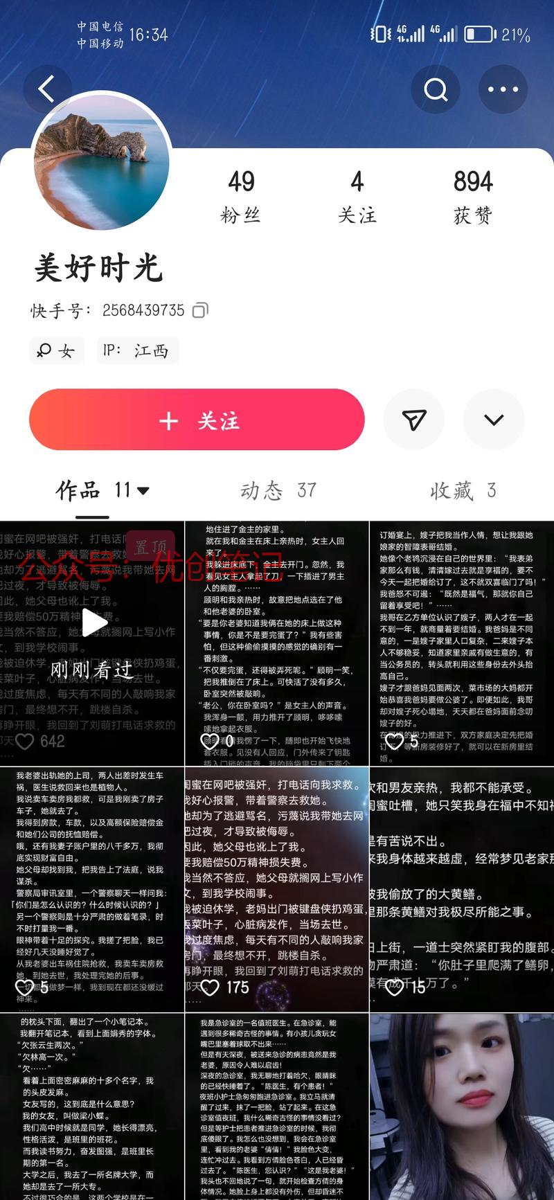 小说推文，低粉爆款雷人…#情报-搞钱线报📢论坛-网创交流-优创圈